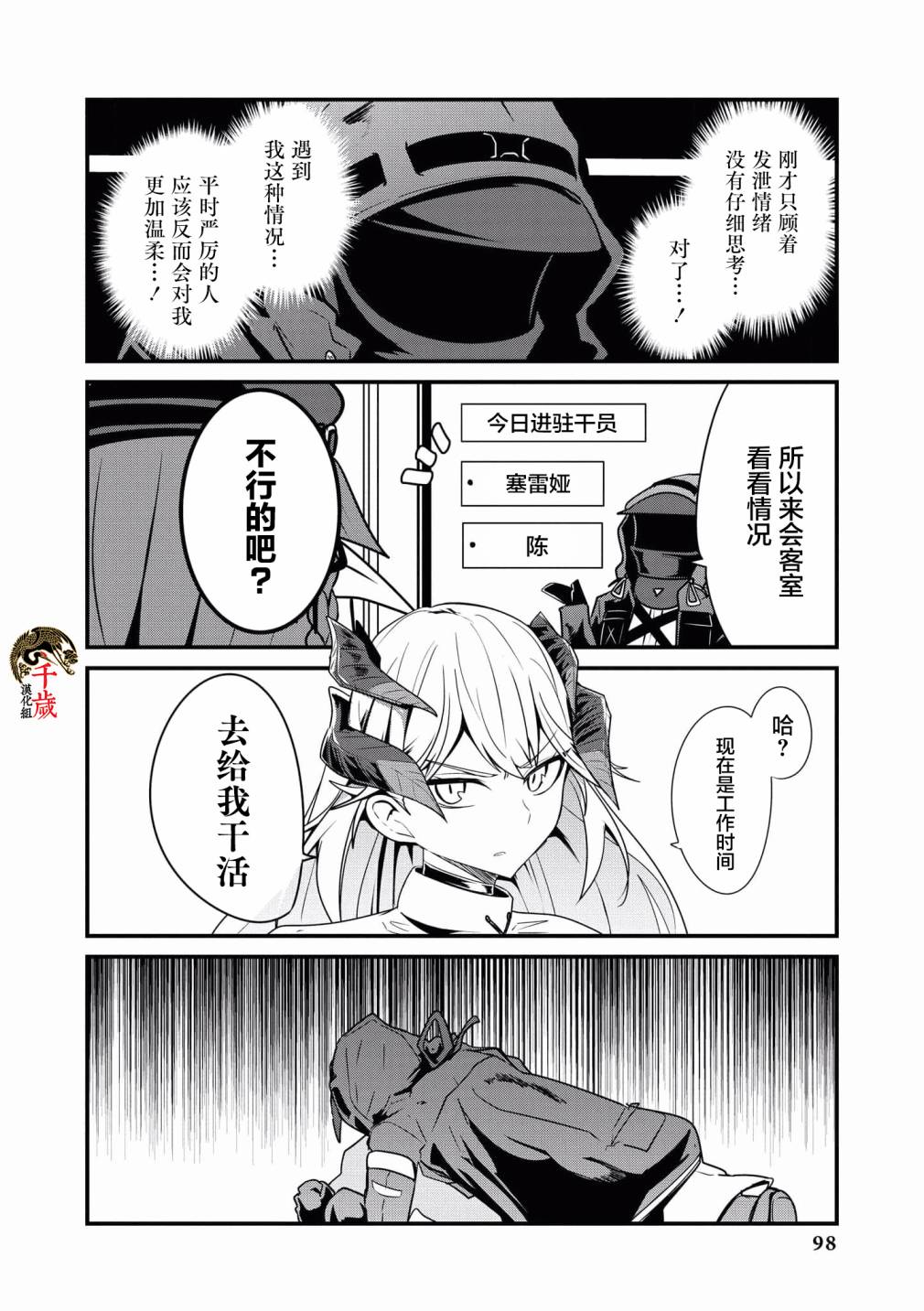 《明日方舟官方合同志VOL.4》漫画最新章节第8话免费下拉式在线观看章节第【6】张图片