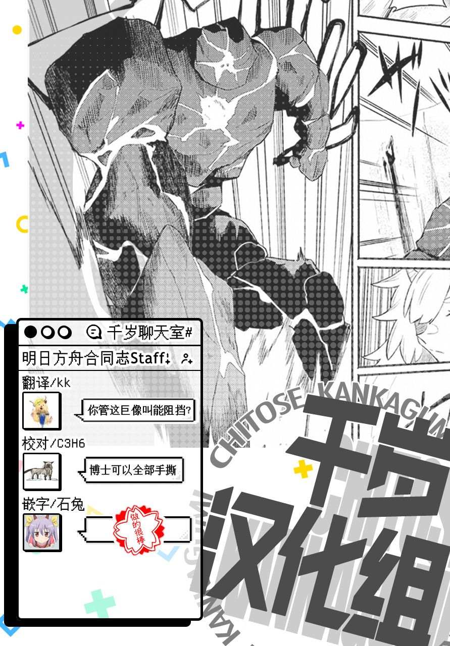 《明日方舟官方合同志VOL.4》漫画最新章节第11话免费下拉式在线观看章节第【10】张图片