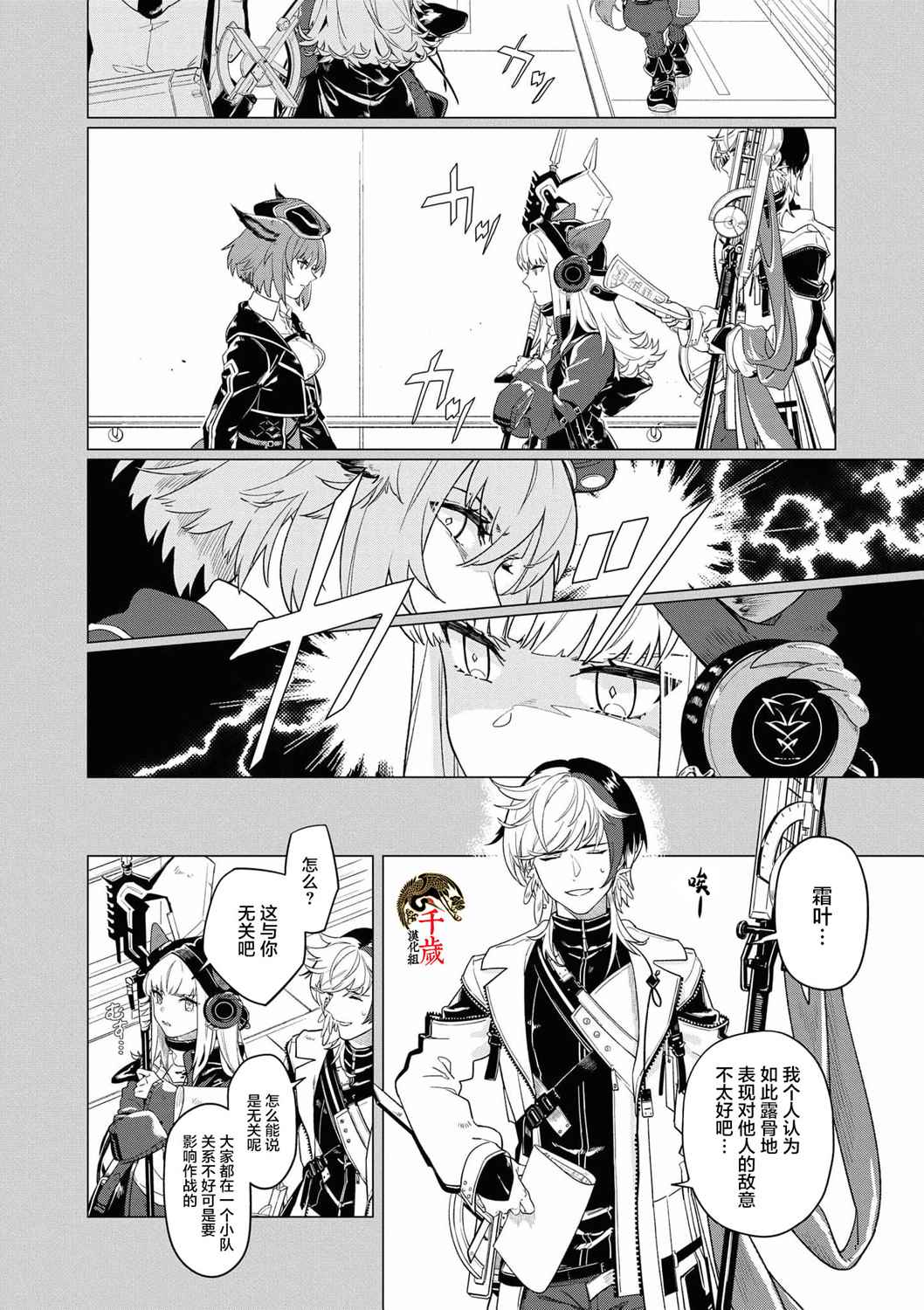 《明日方舟官方合同志VOL.4》漫画最新章节第7话免费下拉式在线观看章节第【4】张图片