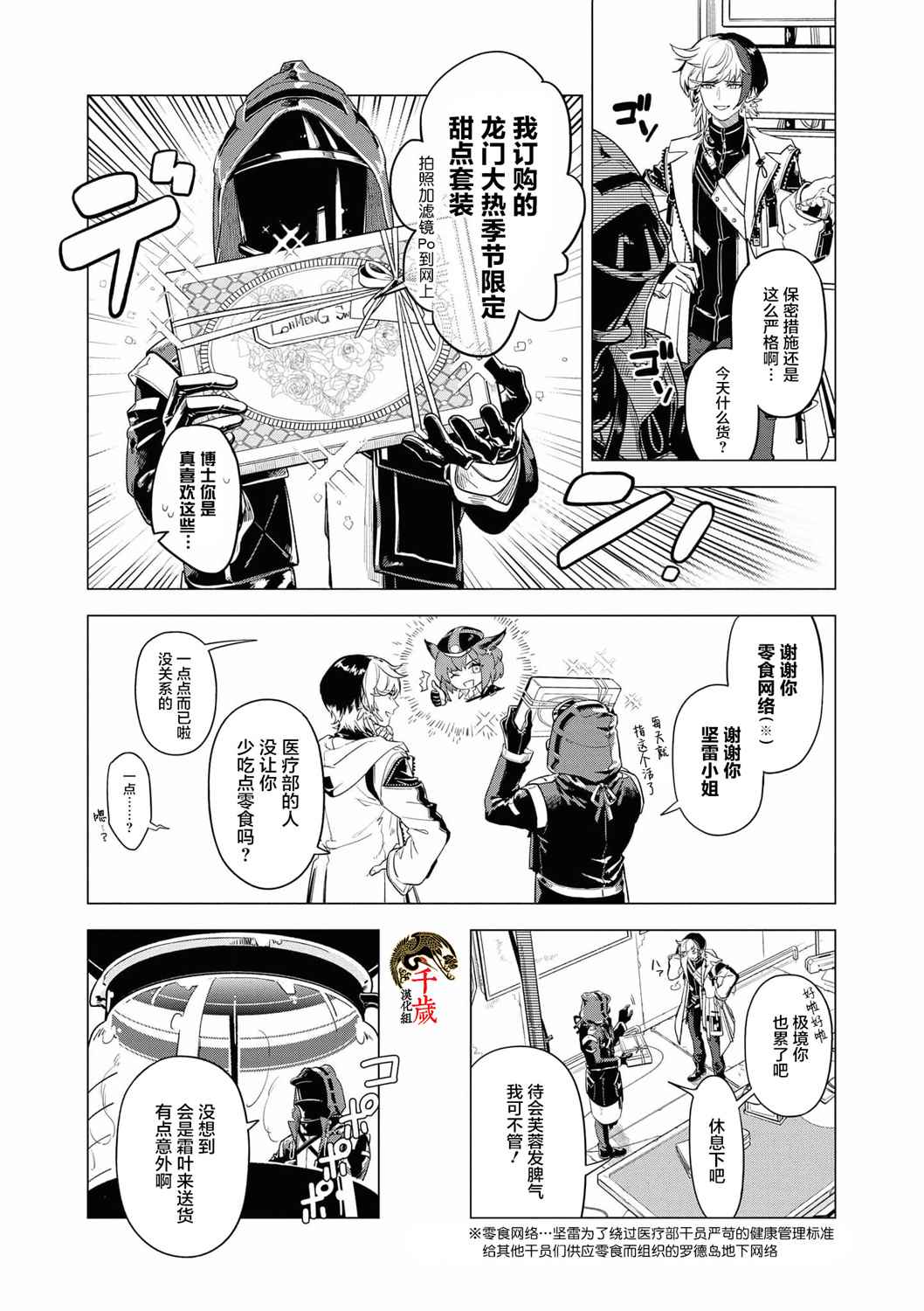 《明日方舟官方合同志VOL.4》漫画最新章节第7话免费下拉式在线观看章节第【2】张图片