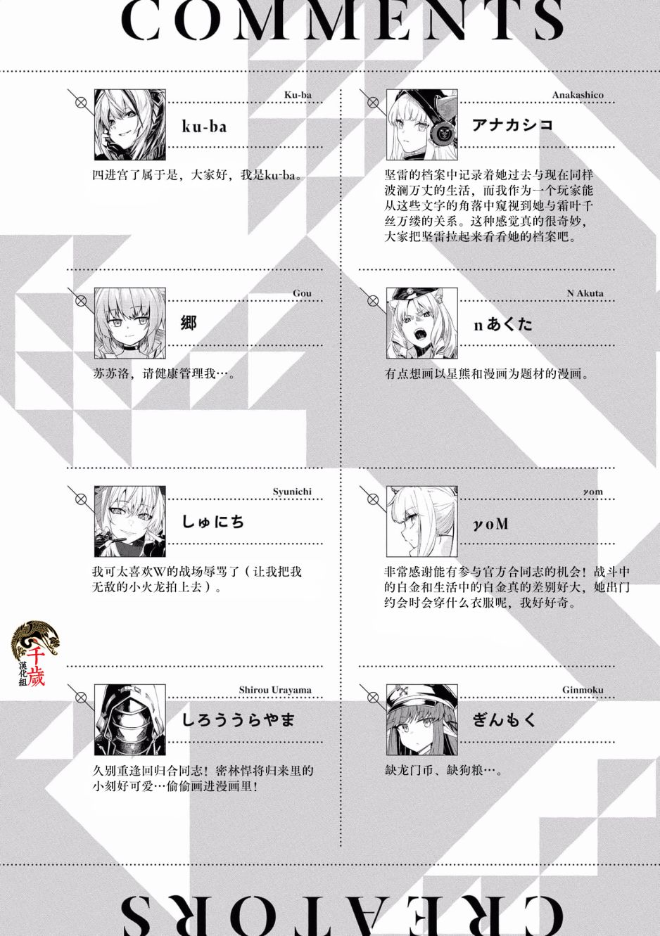 《明日方舟官方合同志VOL.4》漫画最新章节作者感言免费下拉式在线观看章节第【1】张图片