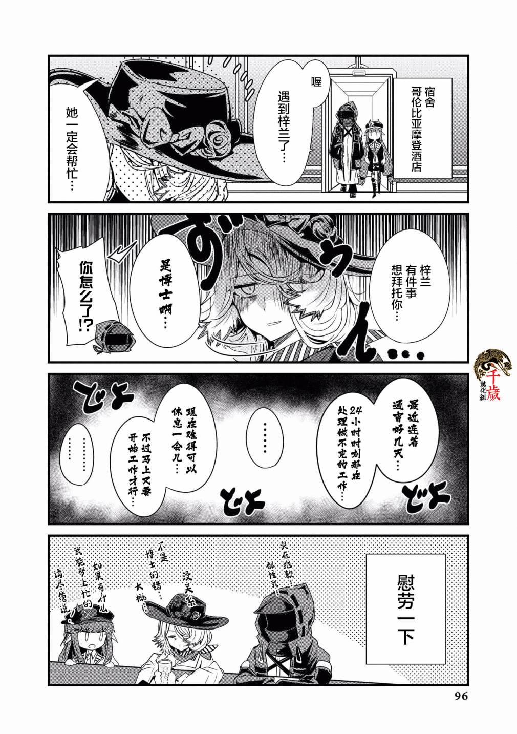 《明日方舟官方合同志VOL.4》漫画最新章节第8话免费下拉式在线观看章节第【4】张图片