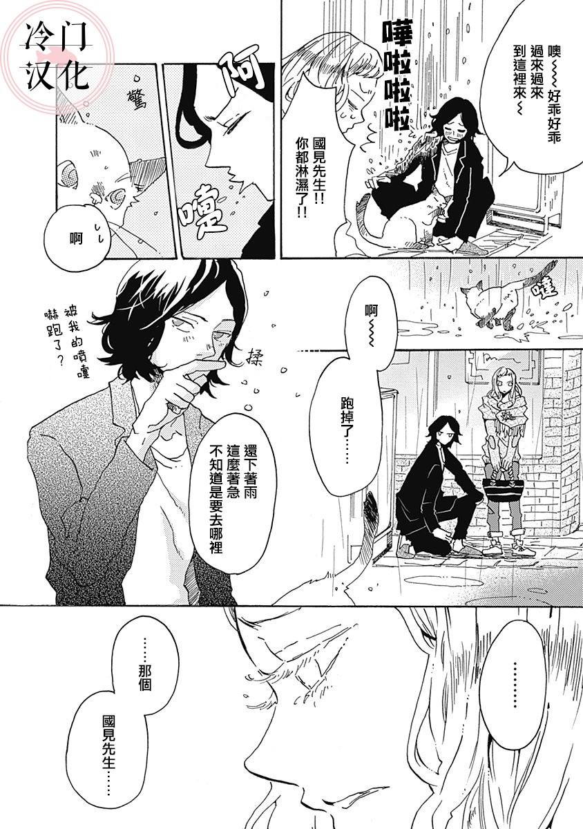 《世界之所以如此美丽》漫画最新章节第1话免费下拉式在线观看章节第【28】张图片