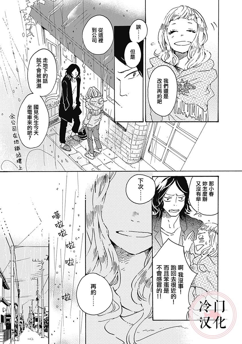 《世界之所以如此美丽》漫画最新章节第1话免费下拉式在线观看章节第【29】张图片