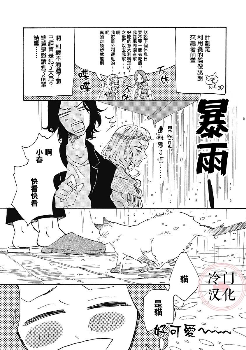 《世界之所以如此美丽》漫画最新章节第1话免费下拉式在线观看章节第【27】张图片