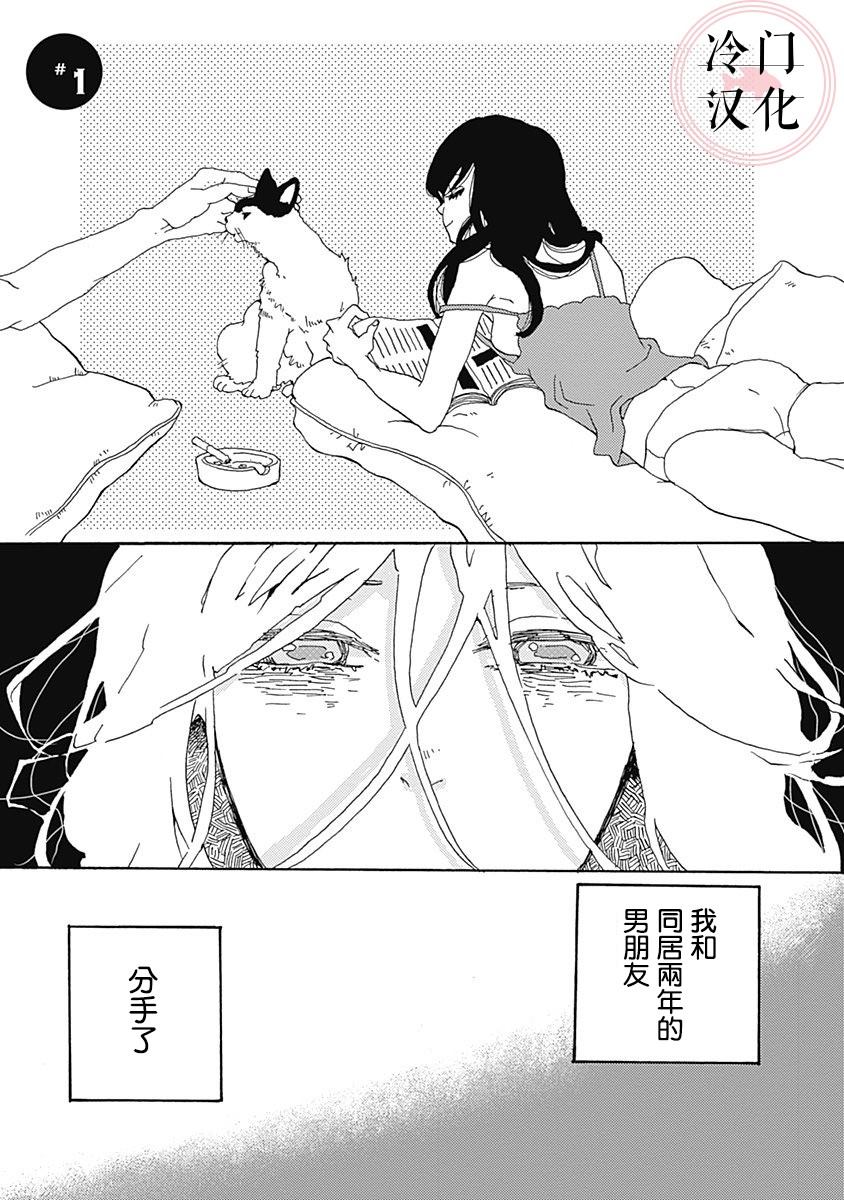 《世界之所以如此美丽》漫画最新章节第1话免费下拉式在线观看章节第【4】张图片