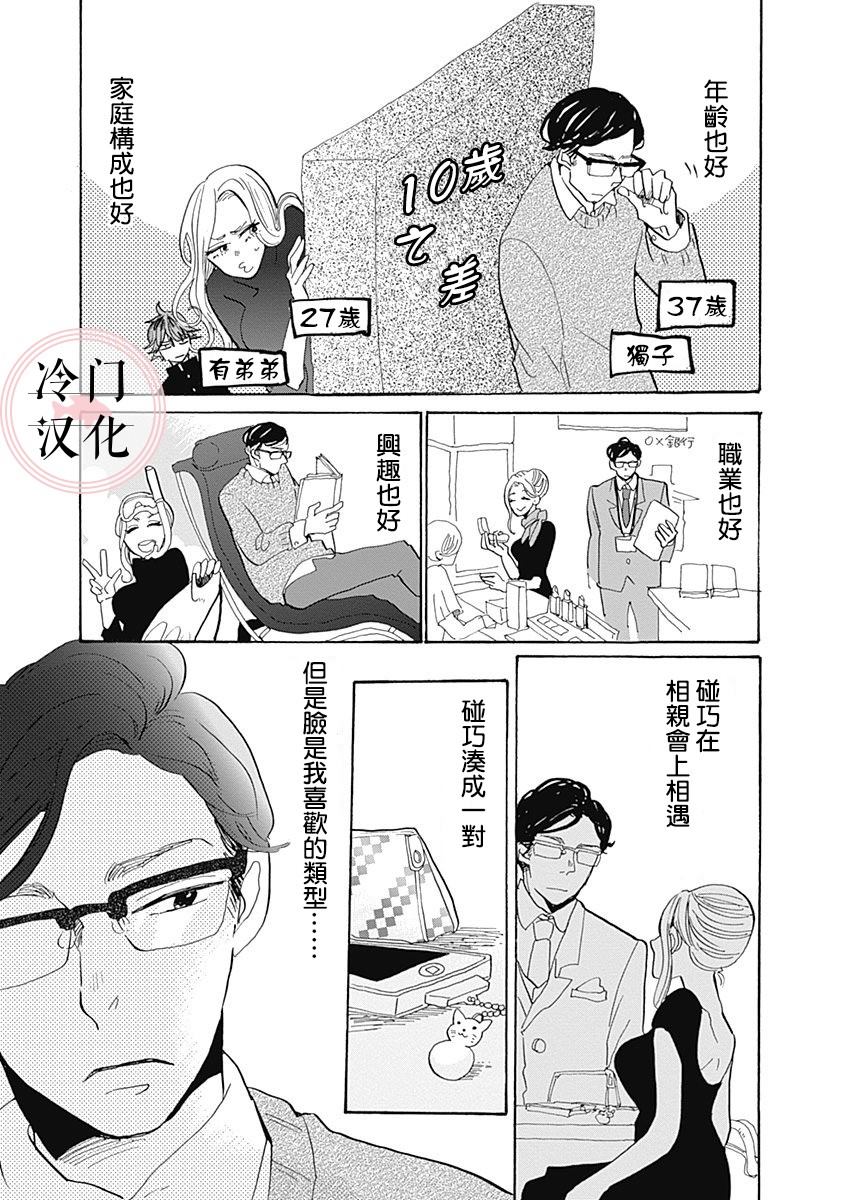 《世界之所以如此美丽》漫画最新章节第1话免费下拉式在线观看章节第【47】张图片