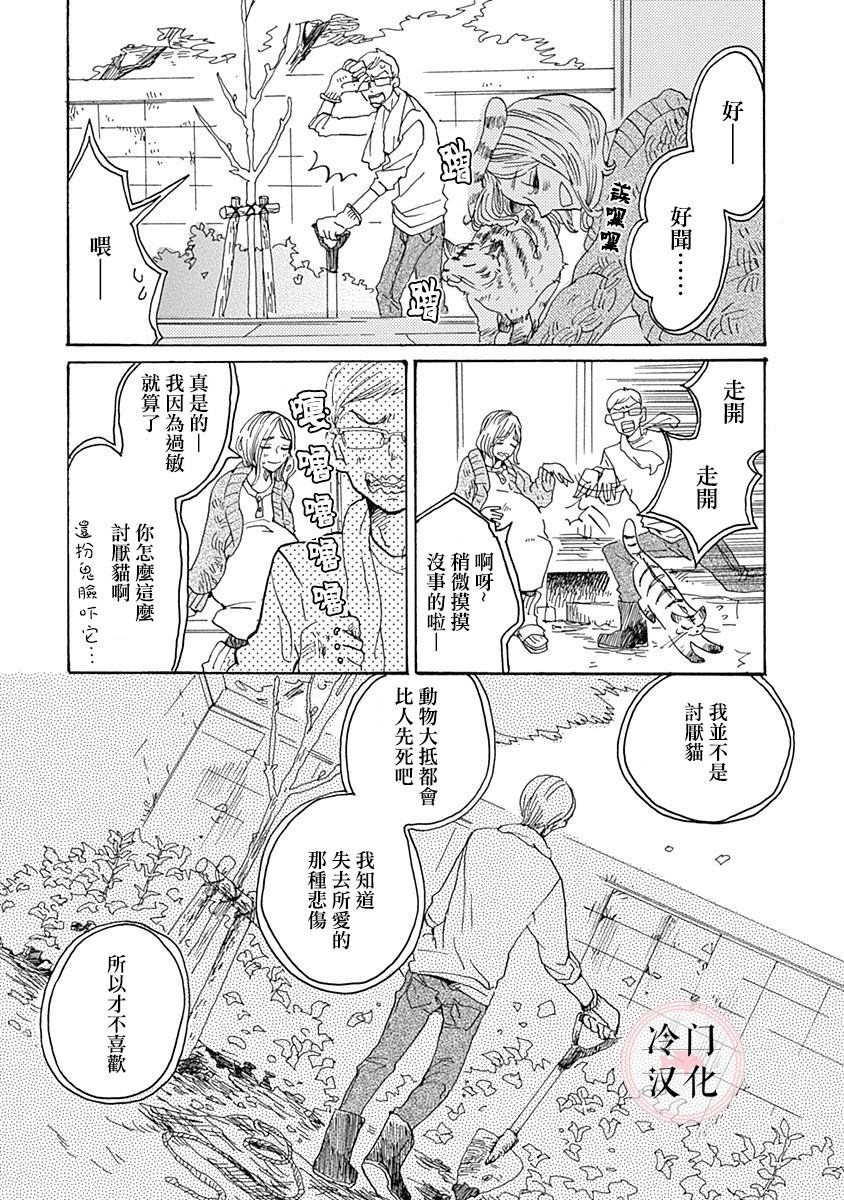 《世界之所以如此美丽》漫画最新章节第1话免费下拉式在线观看章节第【40】张图片