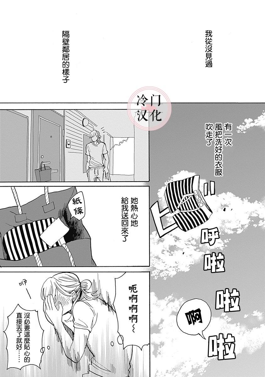 《世界之所以如此美丽》漫画最新章节第1话免费下拉式在线观看章节第【79】张图片