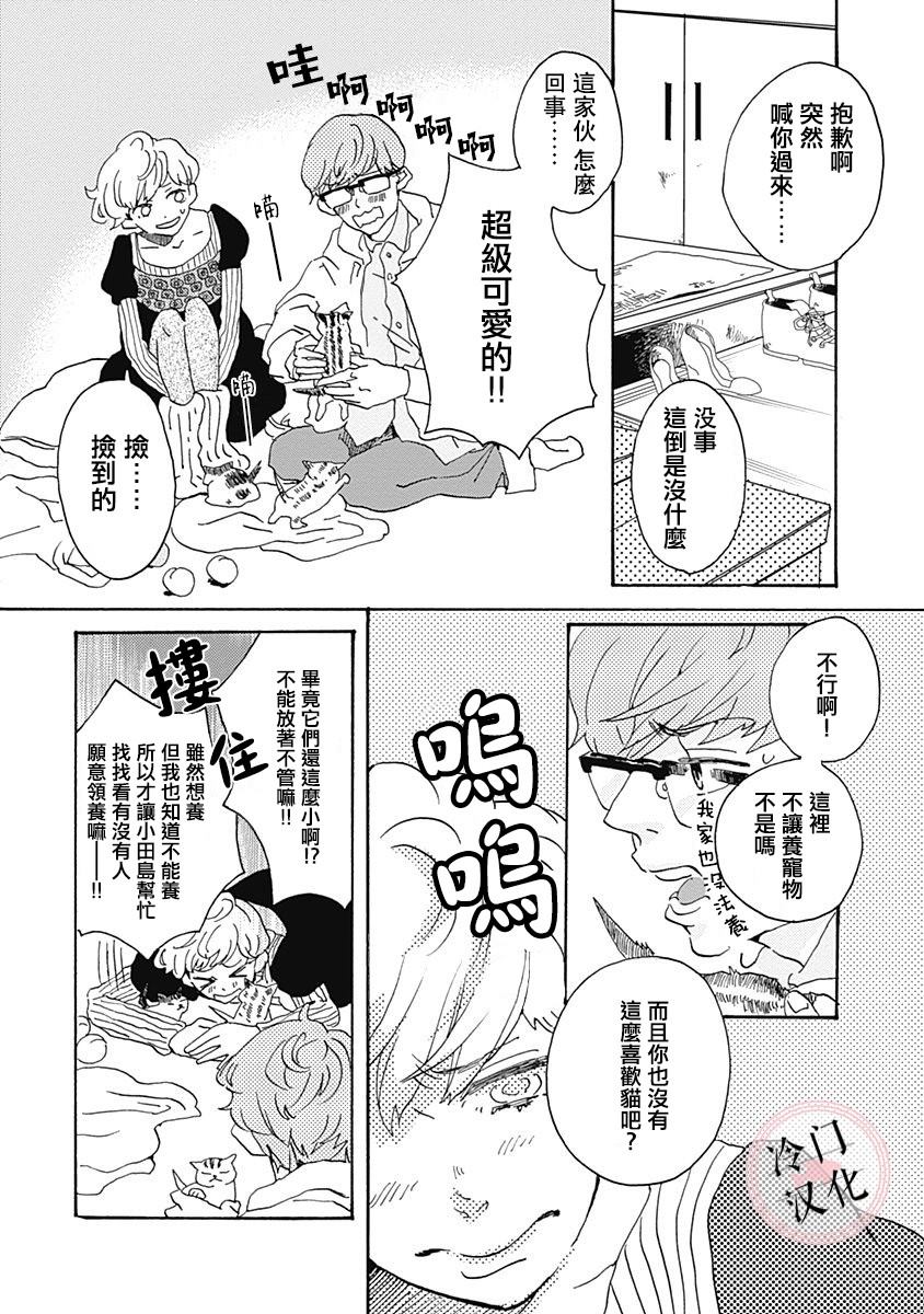 《世界之所以如此美丽》漫画最新章节第1话免费下拉式在线观看章节第【18】张图片