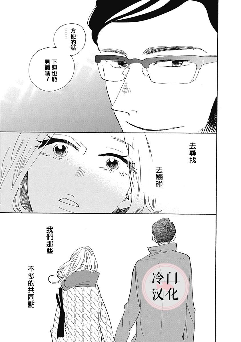 《世界之所以如此美丽》漫画最新章节第1话免费下拉式在线观看章节第【53】张图片