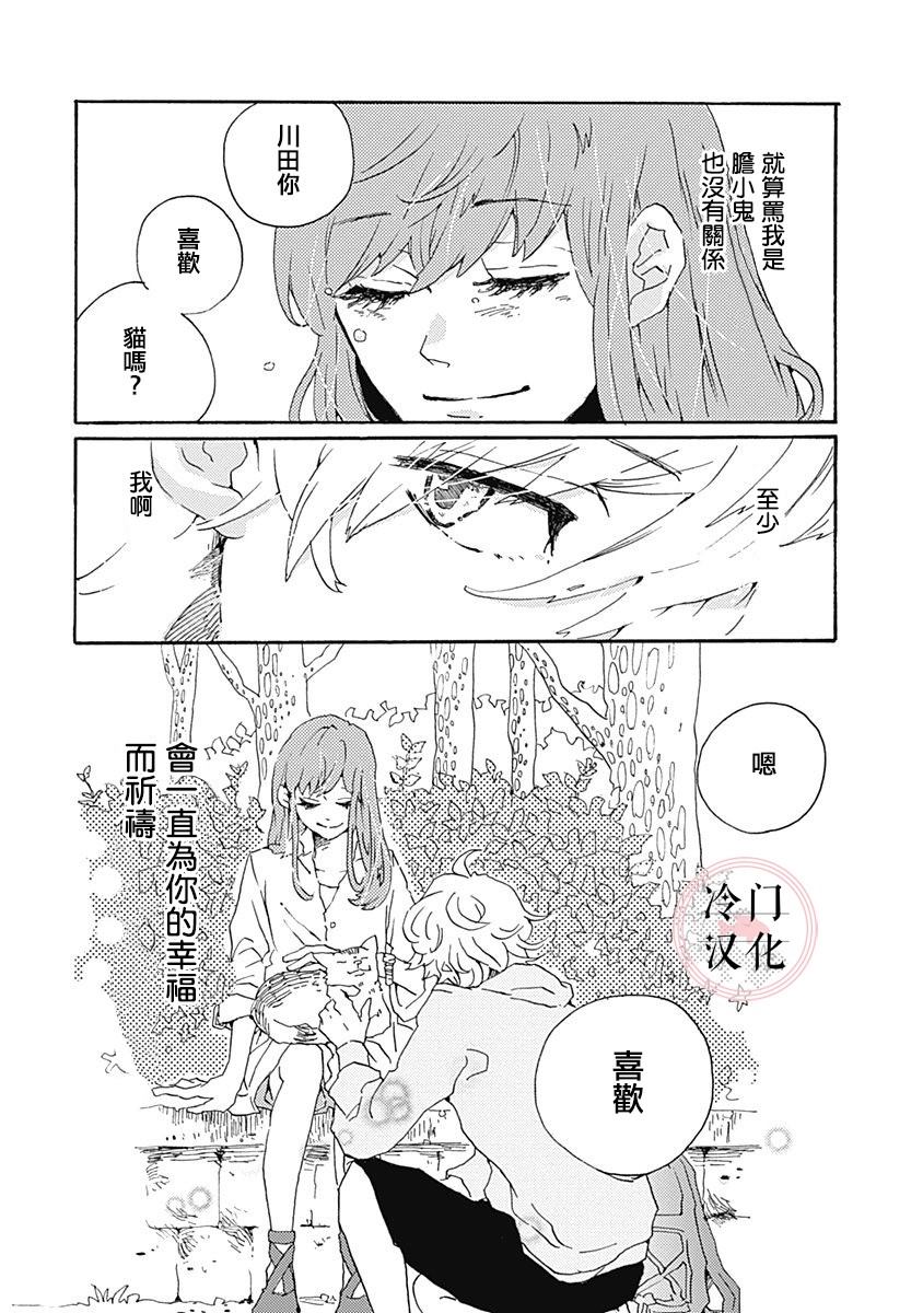 《世界之所以如此美丽》漫画最新章节第1话免费下拉式在线观看章节第【16】张图片