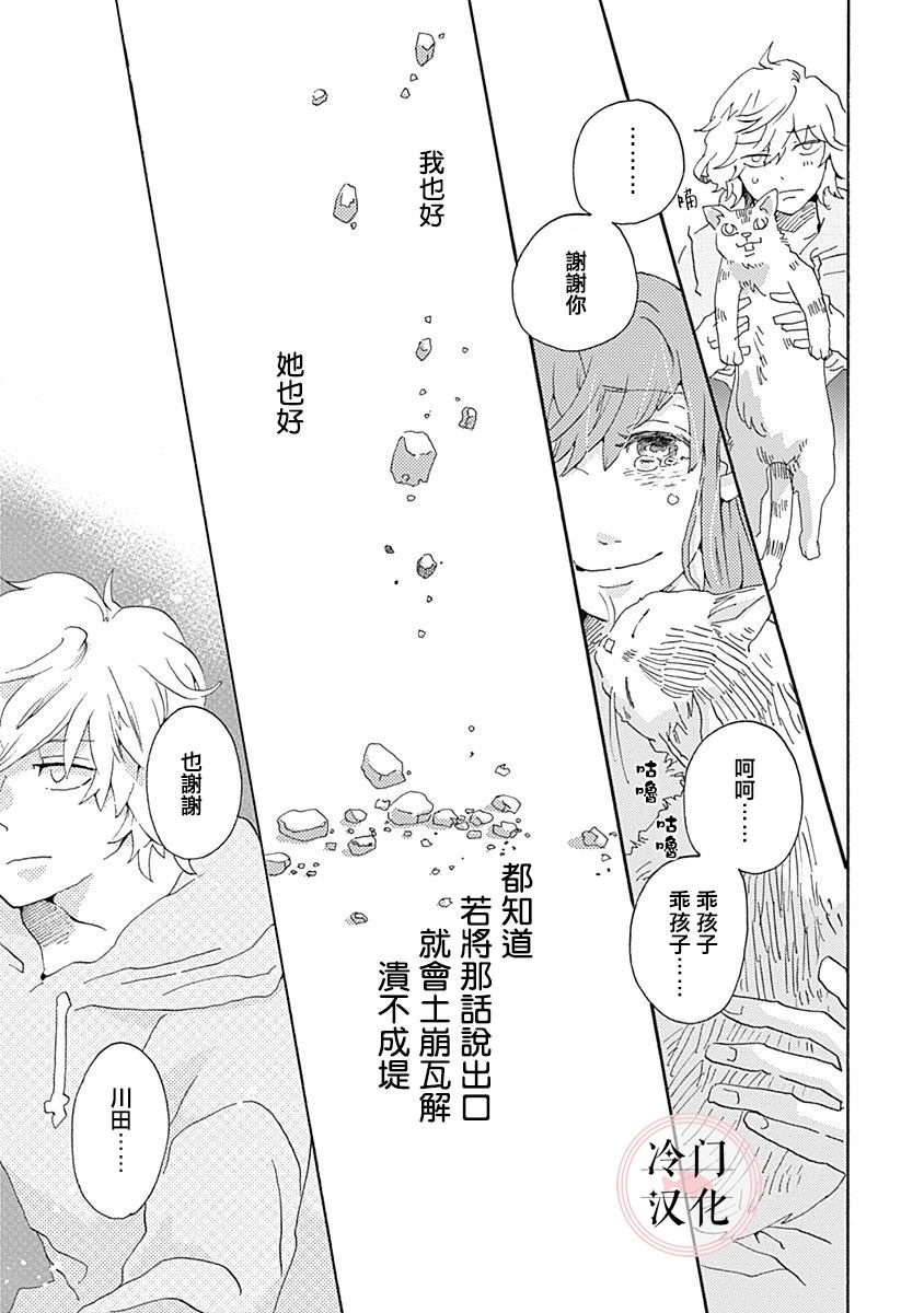 《世界之所以如此美丽》漫画最新章节第1话免费下拉式在线观看章节第【15】张图片