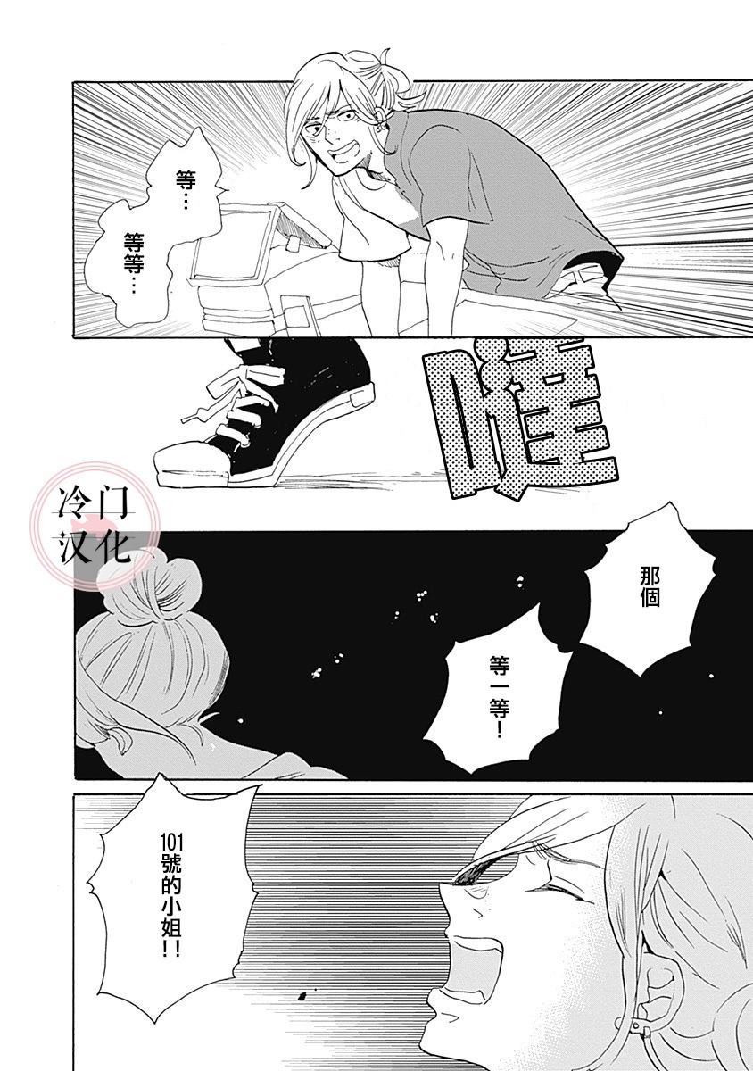 《世界之所以如此美丽》漫画最新章节第1话免费下拉式在线观看章节第【86】张图片