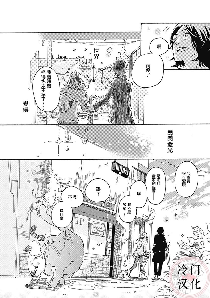 《世界之所以如此美丽》漫画最新章节第1话免费下拉式在线观看章节第【34】张图片