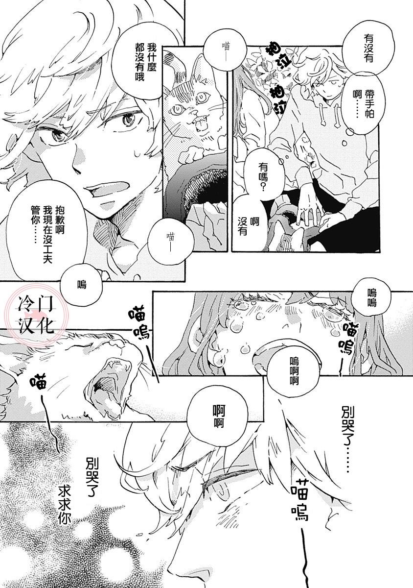 《世界之所以如此美丽》漫画最新章节第1话免费下拉式在线观看章节第【13】张图片