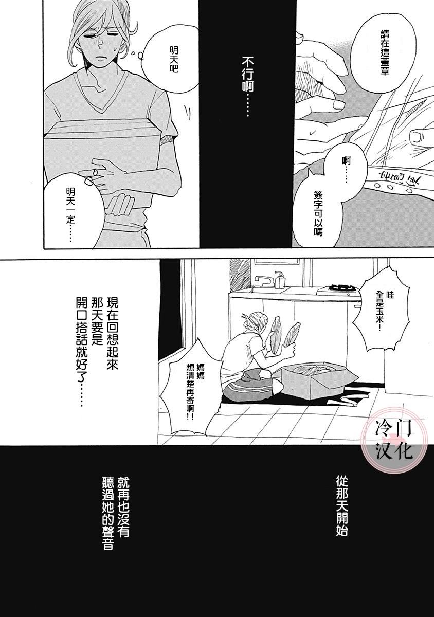 《世界之所以如此美丽》漫画最新章节第1话免费下拉式在线观看章节第【82】张图片