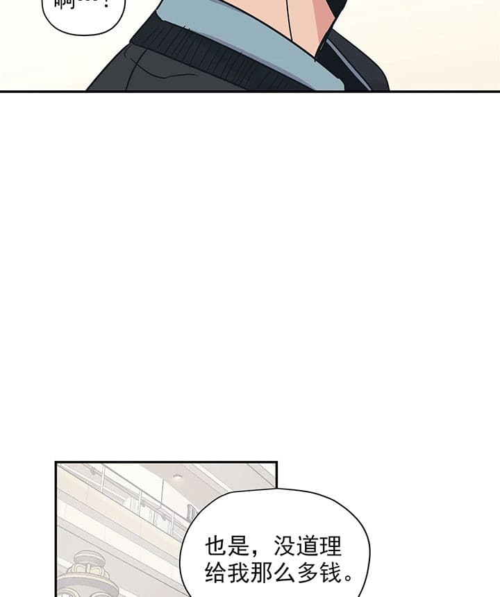 《百万元的浪漫》漫画最新章节第17话免费下拉式在线观看章节第【29】张图片