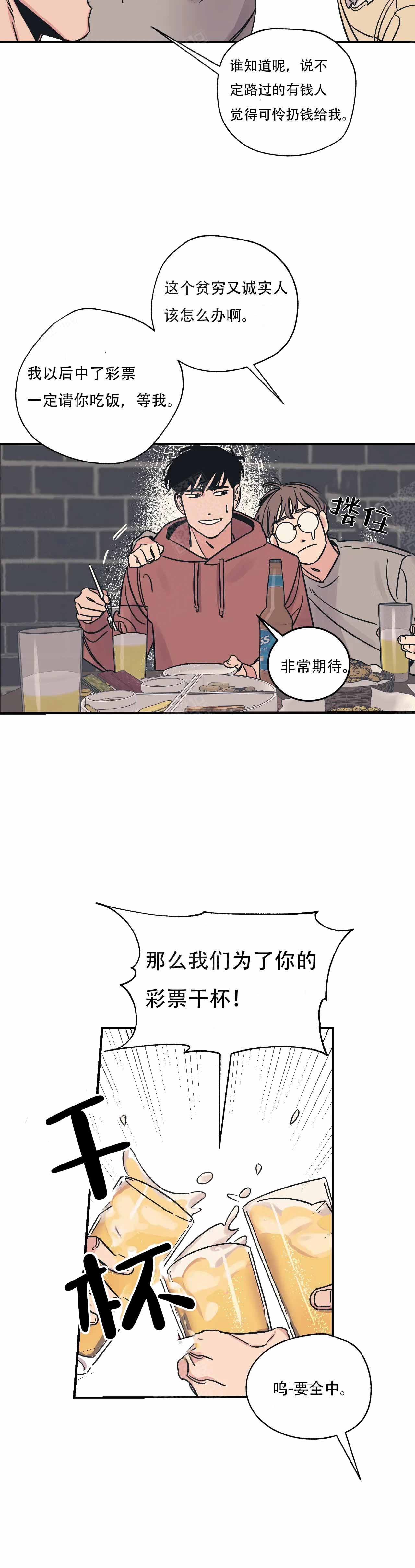 《百万元的浪漫》漫画最新章节第1话免费下拉式在线观看章节第【6】张图片