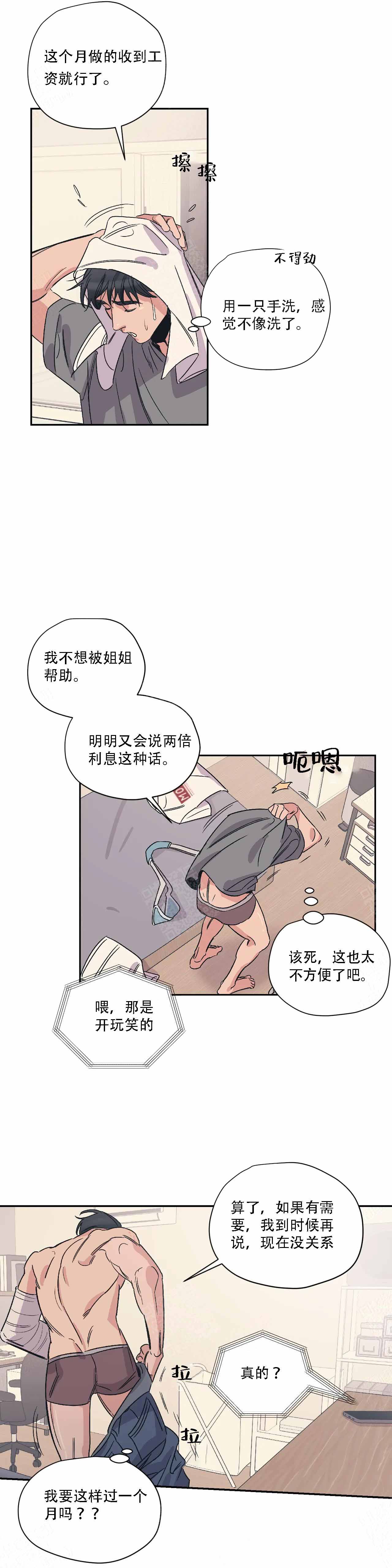 《百万元的浪漫》漫画最新章节第7话免费下拉式在线观看章节第【4】张图片