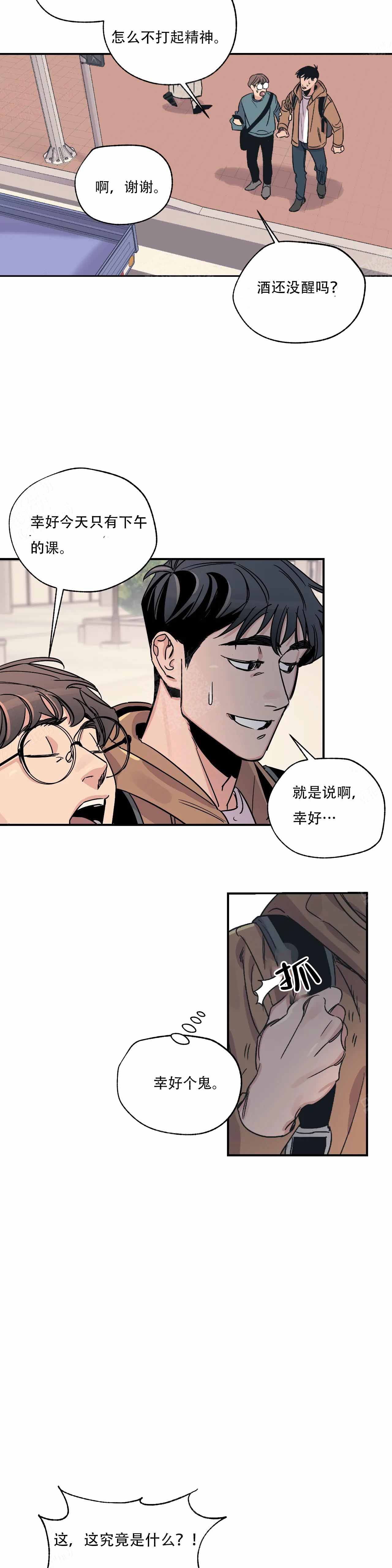 《百万元的浪漫》漫画最新章节第3话免费下拉式在线观看章节第【3】张图片