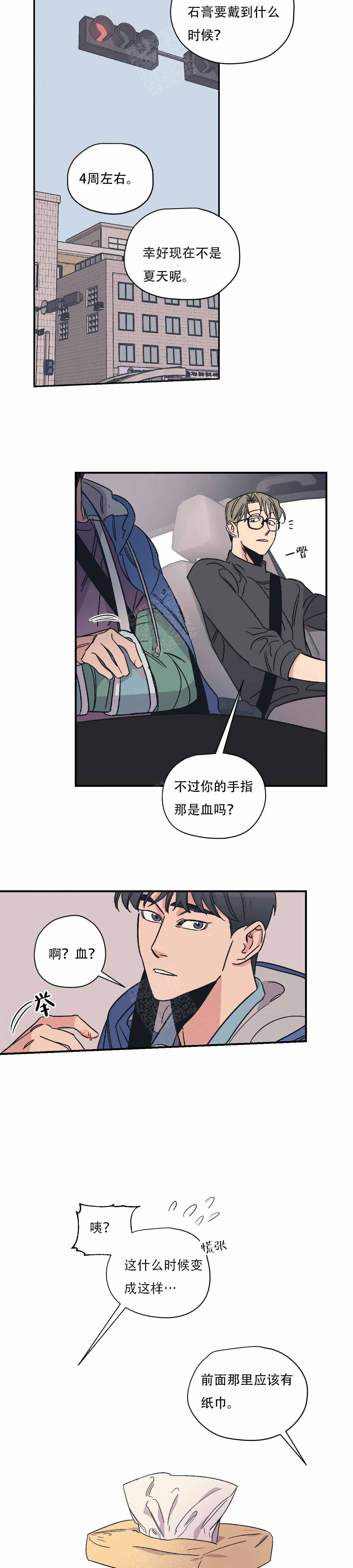 《百万元的浪漫》漫画最新章节第11话免费下拉式在线观看章节第【10】张图片