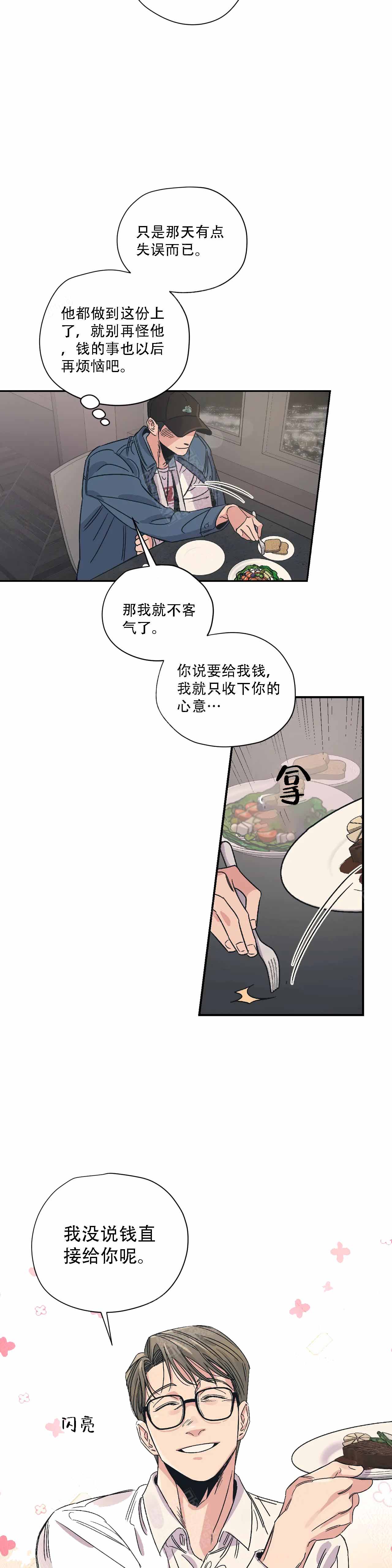 《百万元的浪漫》漫画最新章节第8话免费下拉式在线观看章节第【9】张图片