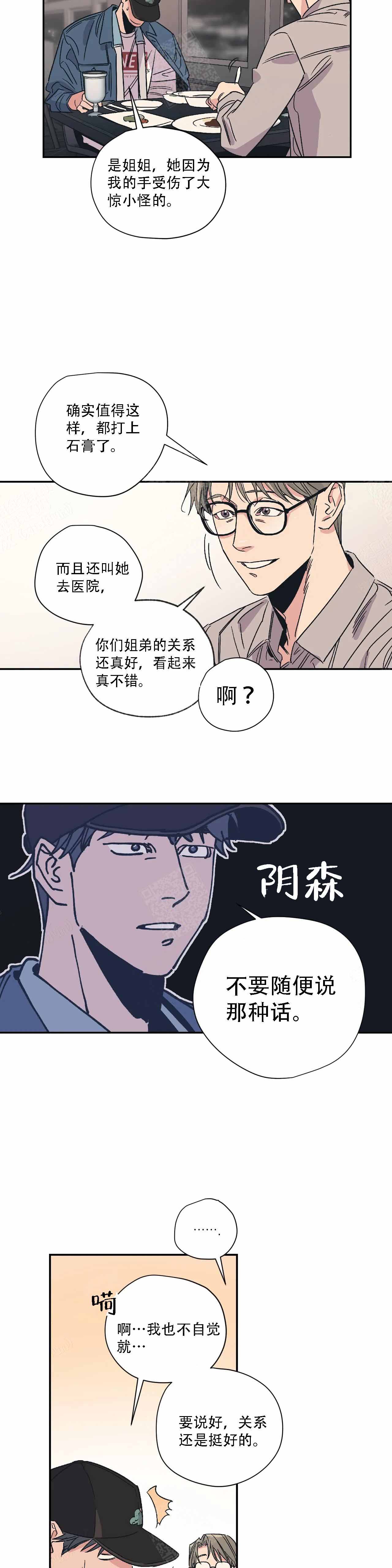 《百万元的浪漫》漫画最新章节第9话免费下拉式在线观看章节第【7】张图片