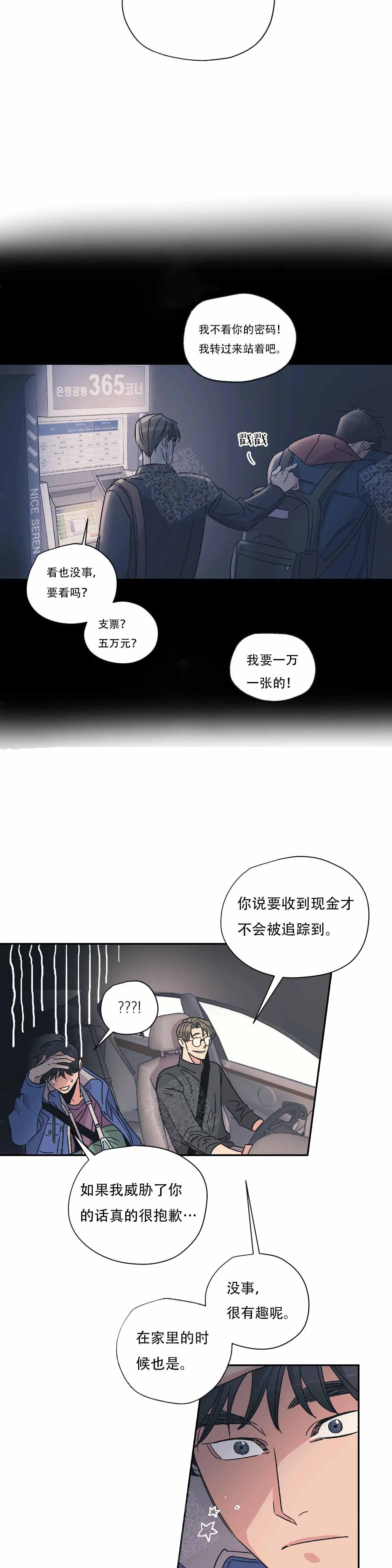 《百万元的浪漫》漫画最新章节第11话免费下拉式在线观看章节第【4】张图片