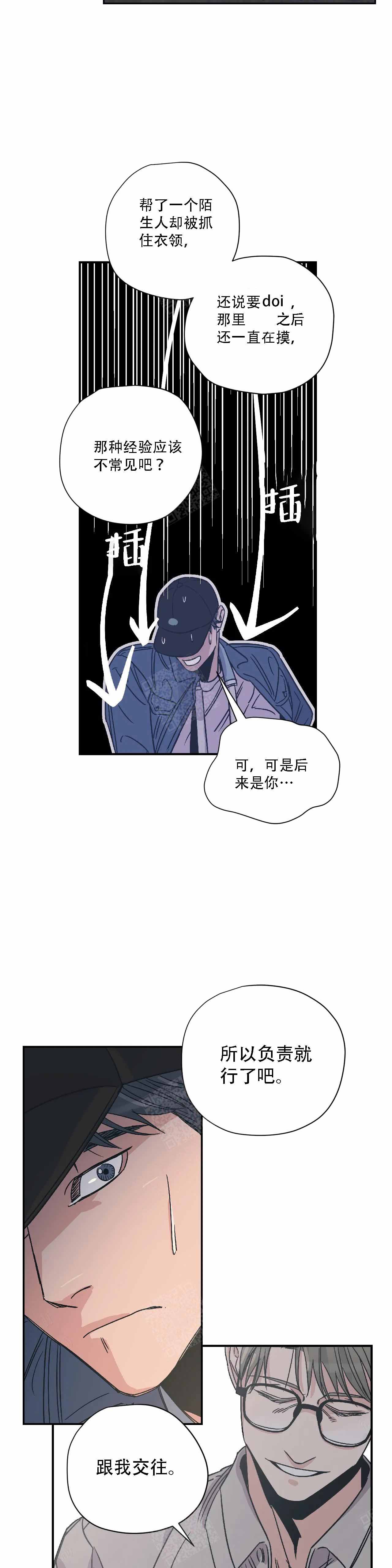 《百万元的浪漫》漫画最新章节第9话免费下拉式在线观看章节第【3】张图片