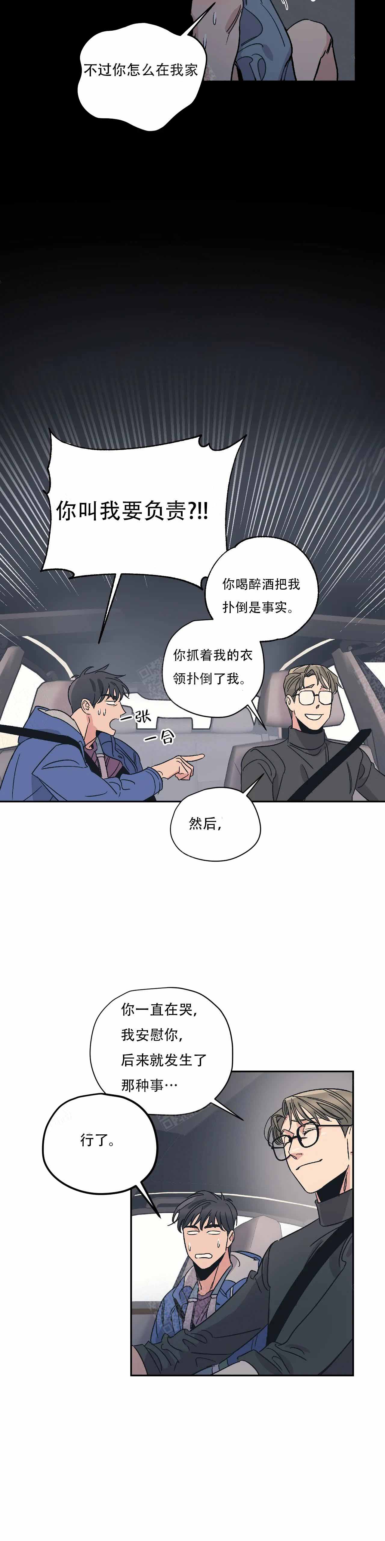 《百万元的浪漫》漫画最新章节第11话免费下拉式在线观看章节第【8】张图片