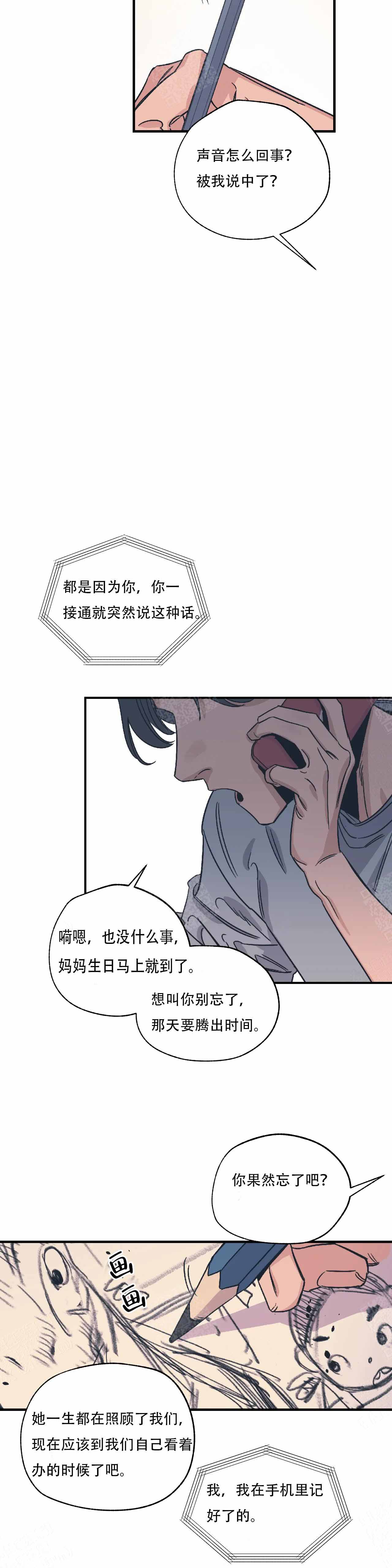 《百万元的浪漫》漫画最新章节第3话免费下拉式在线观看章节第【11】张图片