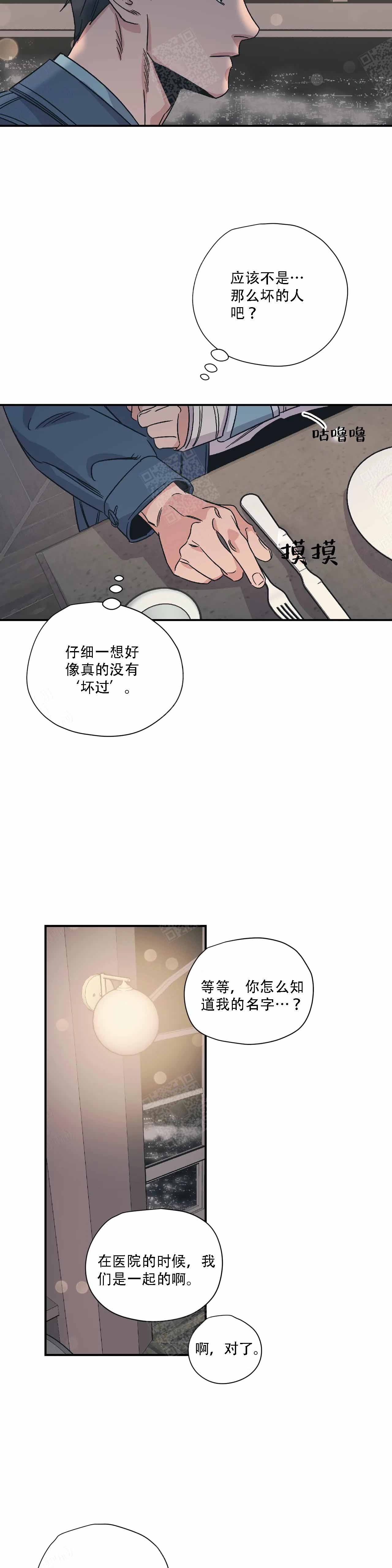 《百万元的浪漫》漫画最新章节第8话免费下拉式在线观看章节第【7】张图片