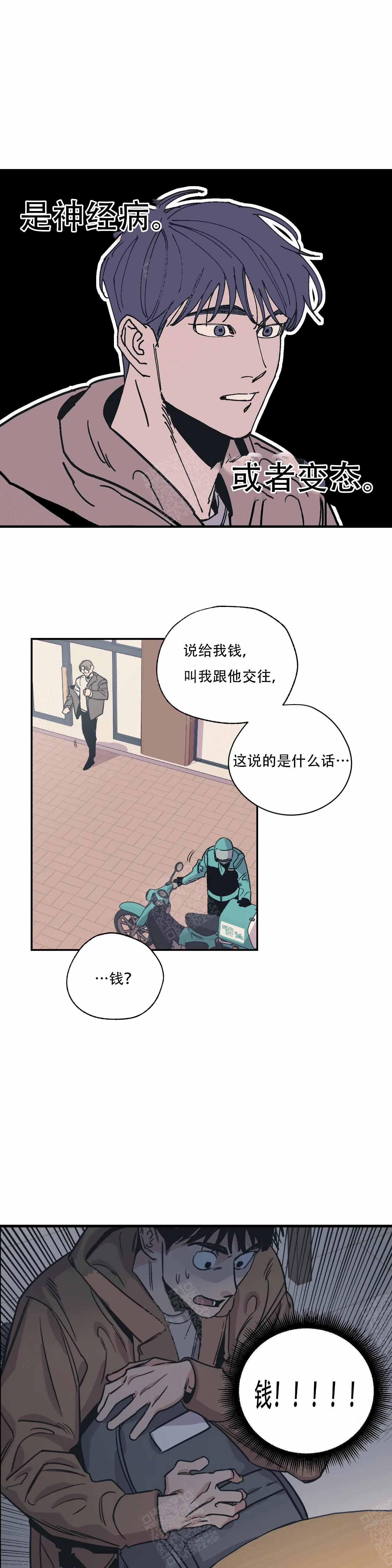 《百万元的浪漫》漫画最新章节第5话免费下拉式在线观看章节第【4】张图片