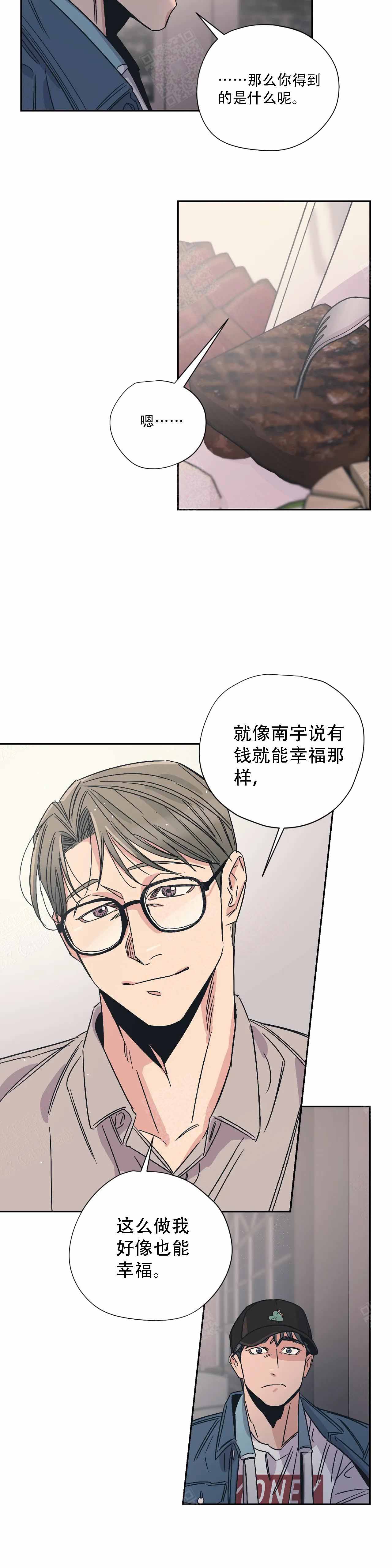 《百万元的浪漫》漫画最新章节第9话免费下拉式在线观看章节第【5】张图片