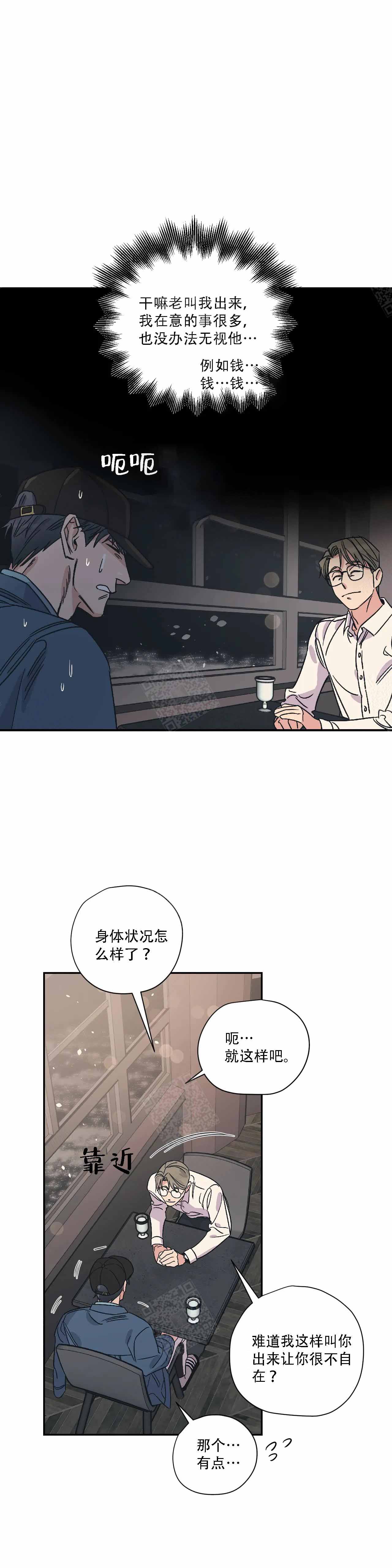 《百万元的浪漫》漫画最新章节第8话免费下拉式在线观看章节第【3】张图片