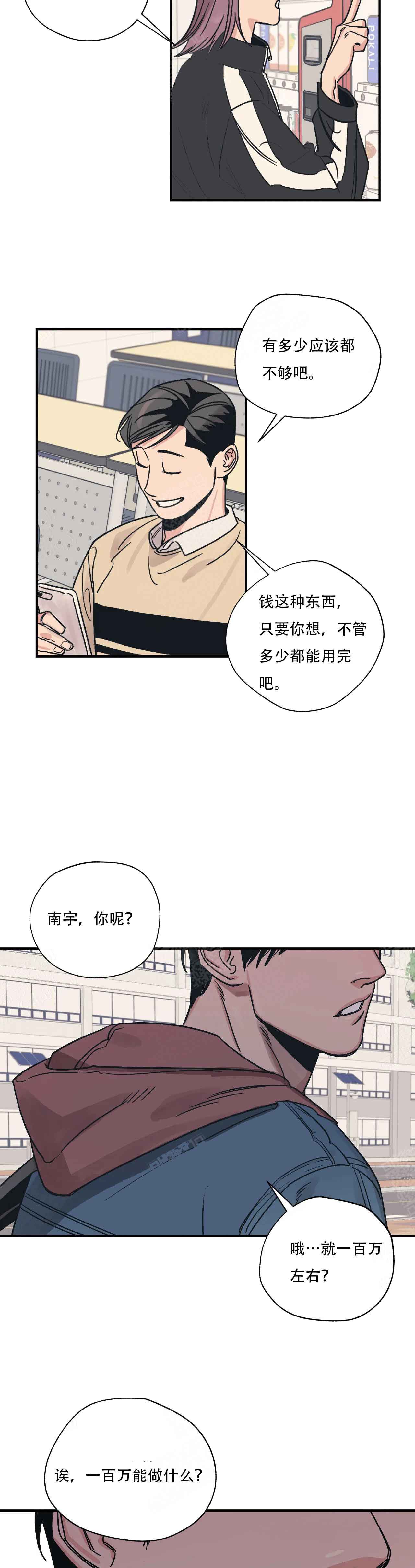 《百万元的浪漫》漫画最新章节第1话免费下拉式在线观看章节第【2】张图片