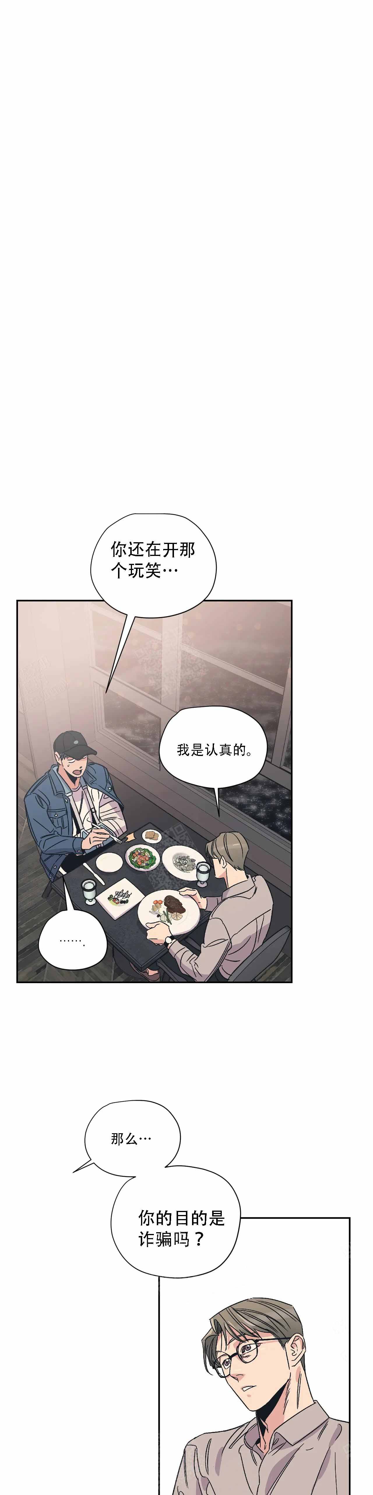 《百万元的浪漫》漫画最新章节第9话免费下拉式在线观看章节第【1】张图片