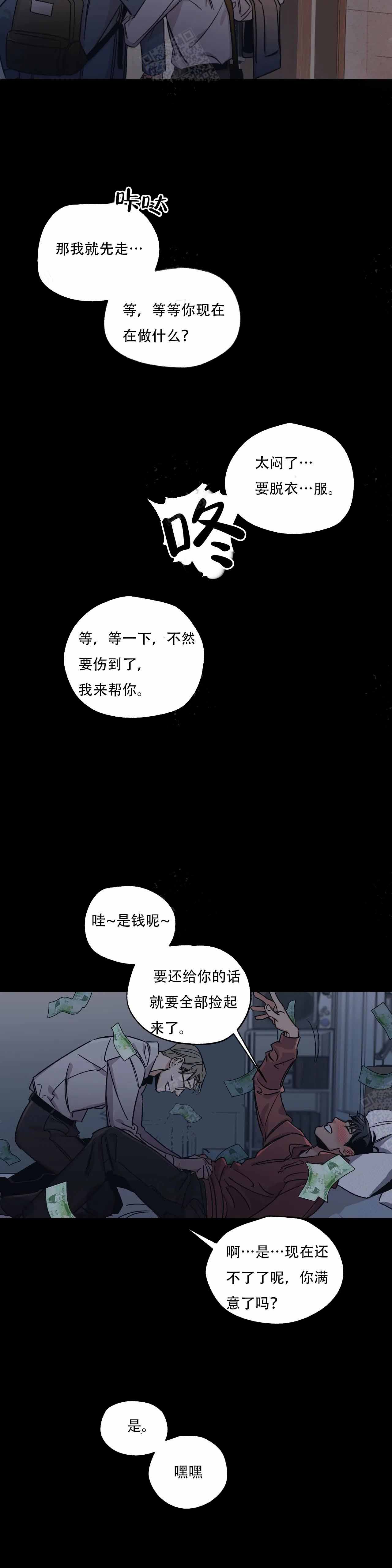 《百万元的浪漫》漫画最新章节第3话免费下拉式在线观看章节第【5】张图片