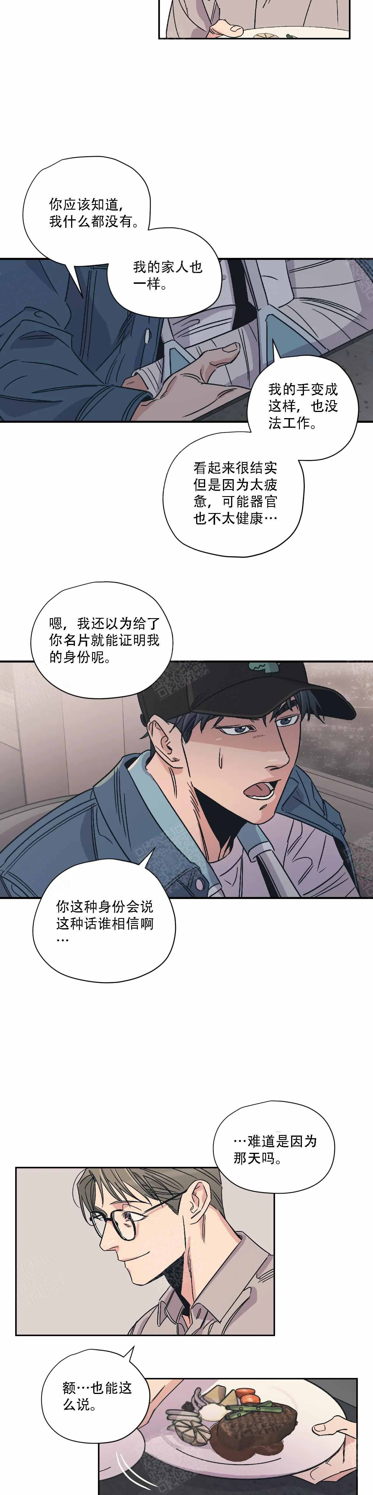 《百万元的浪漫》漫画最新章节第9话免费下拉式在线观看章节第【2】张图片