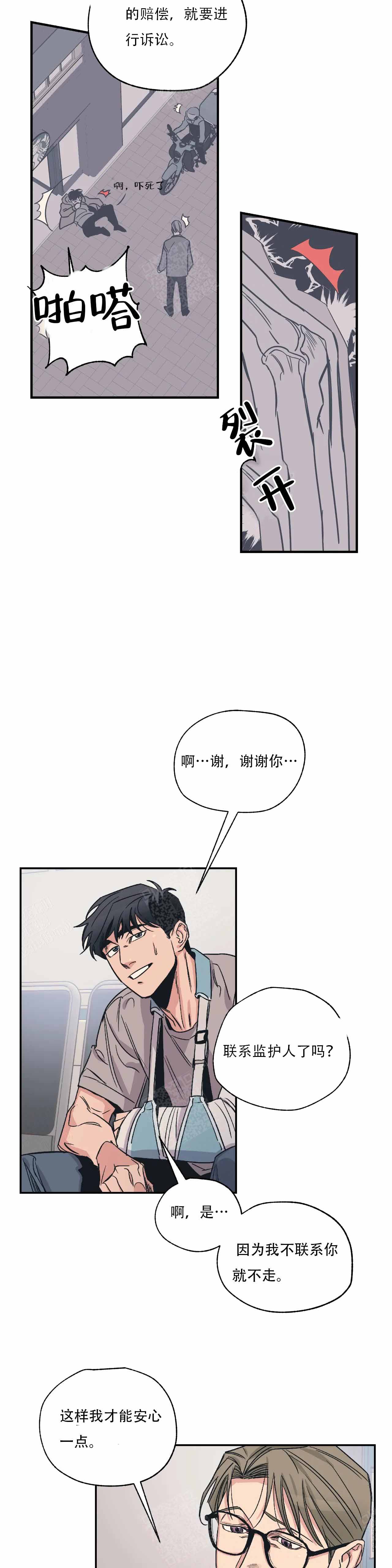 《百万元的浪漫》漫画最新章节第5话免费下拉式在线观看章节第【11】张图片