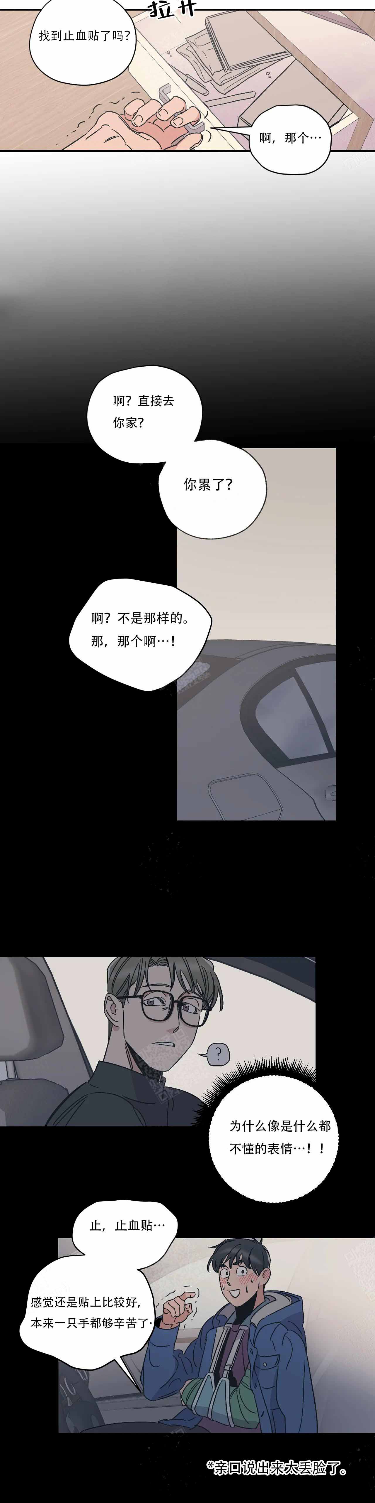 《百万元的浪漫》漫画最新章节第12话免费下拉式在线观看章节第【5】张图片