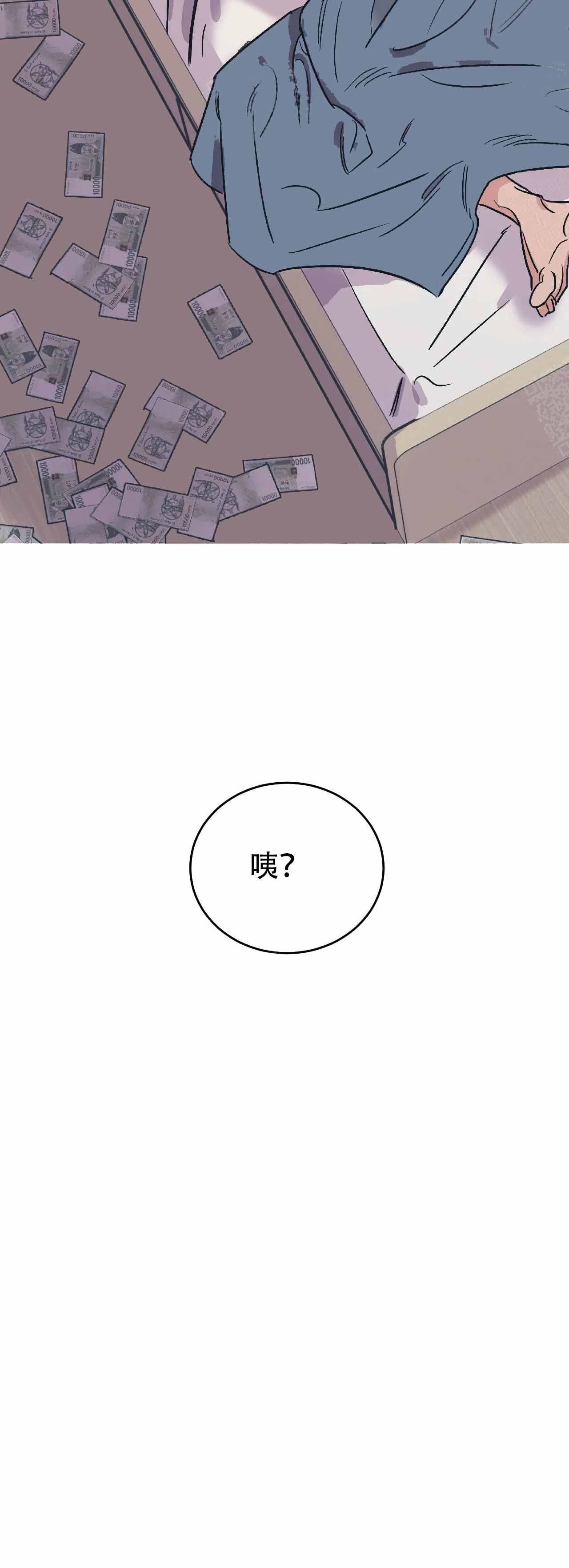 《百万元的浪漫》漫画最新章节第2话免费下拉式在线观看章节第【15】张图片