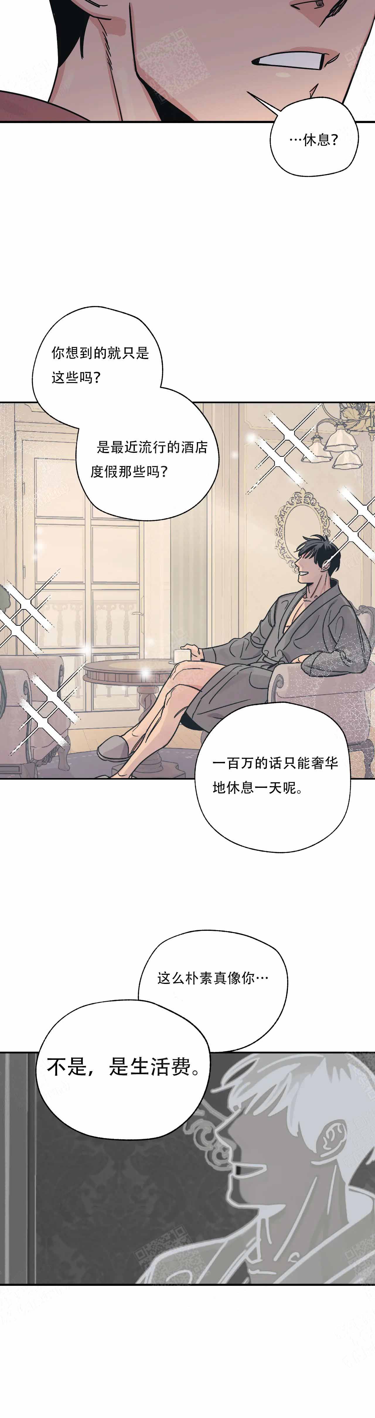 《百万元的浪漫》漫画最新章节第1话免费下拉式在线观看章节第【3】张图片