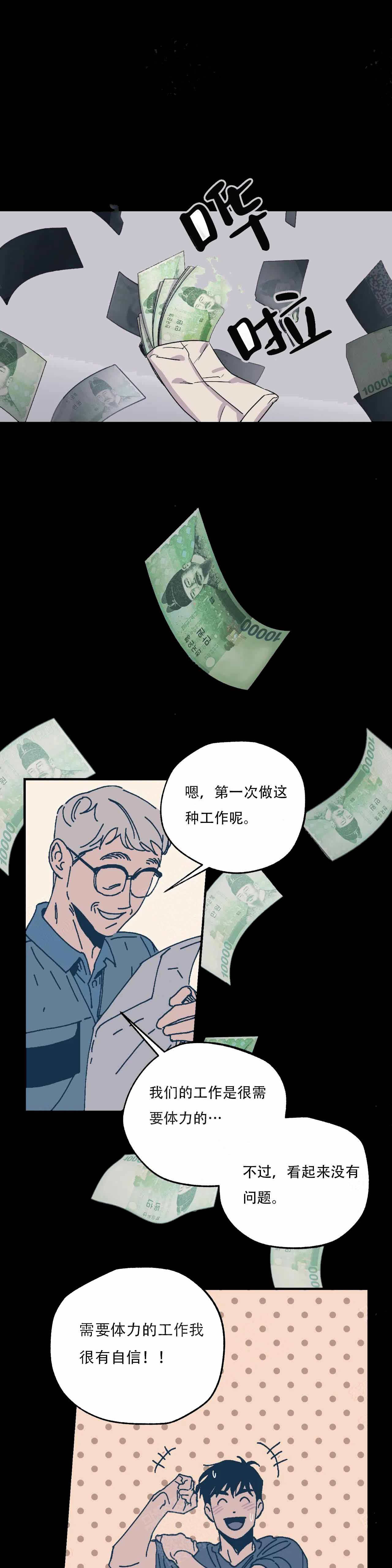 《百万元的浪漫》漫画最新章节第5话免费下拉式在线观看章节第【7】张图片