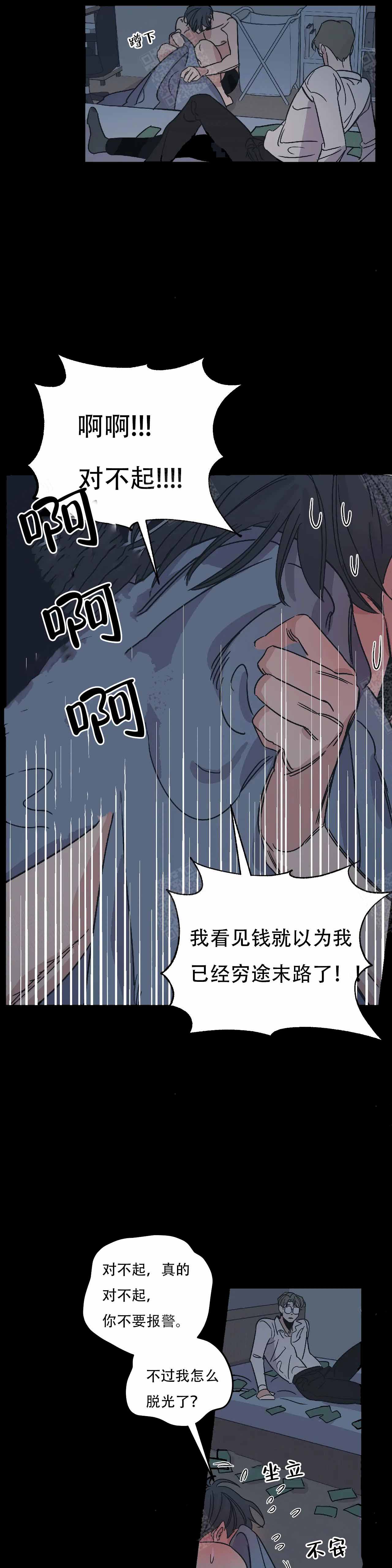 《百万元的浪漫》漫画最新章节第11话免费下拉式在线观看章节第【7】张图片