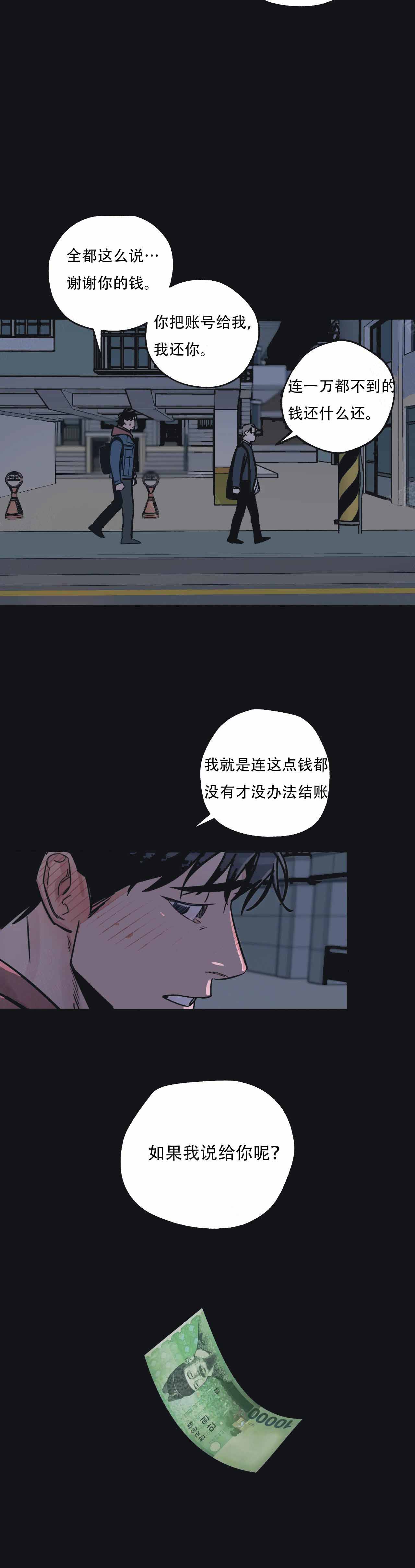 《百万元的浪漫》漫画最新章节第2话免费下拉式在线观看章节第【9】张图片