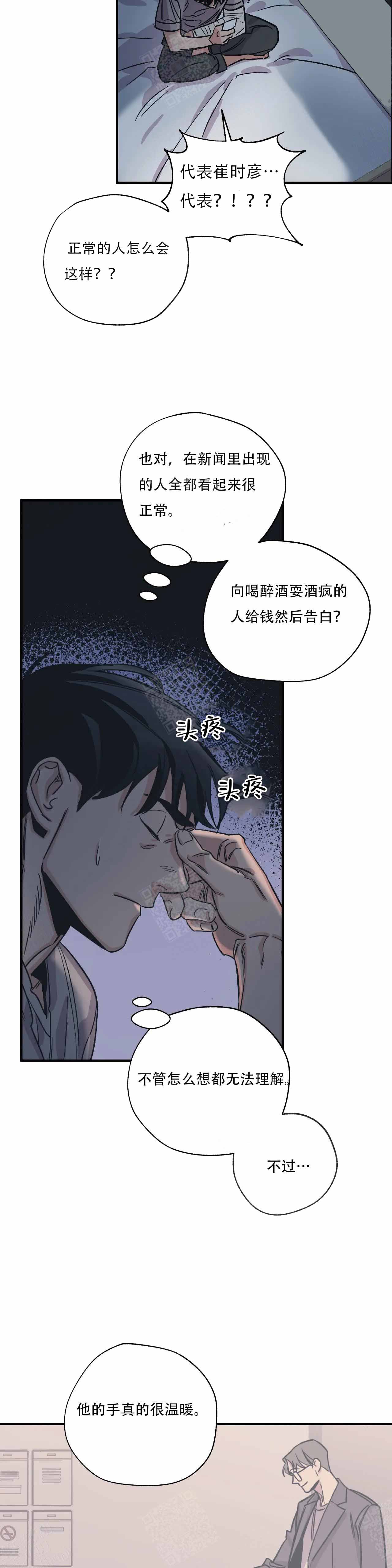 《百万元的浪漫》漫画最新章节第6话免费下拉式在线观看章节第【7】张图片