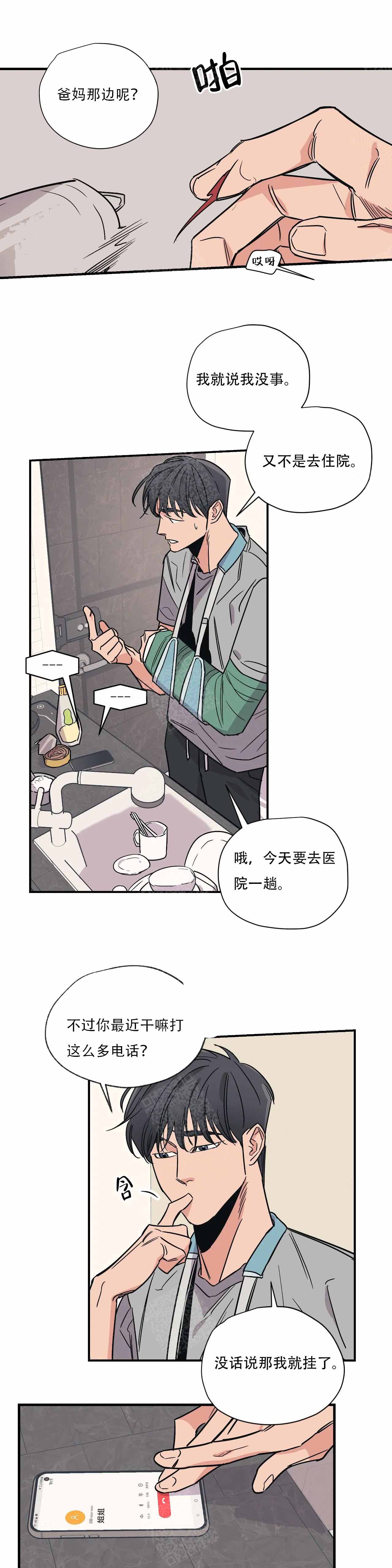 《百万元的浪漫》漫画最新章节第11话免费下拉式在线观看章节第【1】张图片