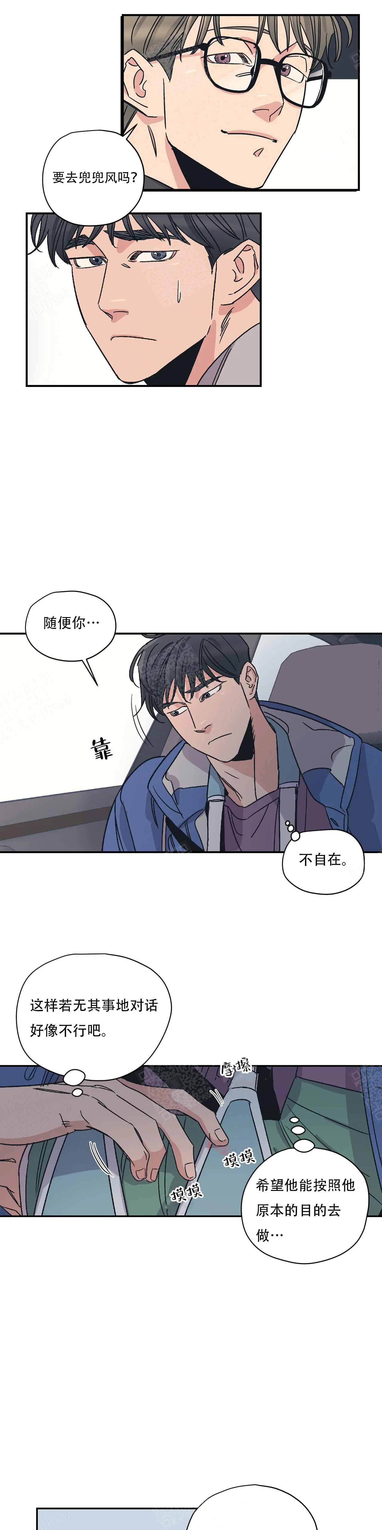 《百万元的浪漫》漫画最新章节第11话免费下拉式在线观看章节第【9】张图片